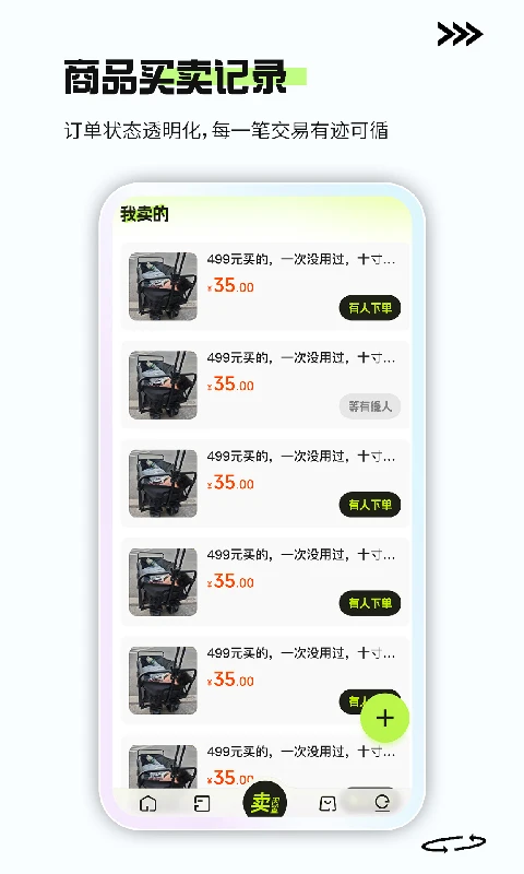 二手闲置交易平台
