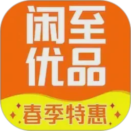 闲至优品二手手机