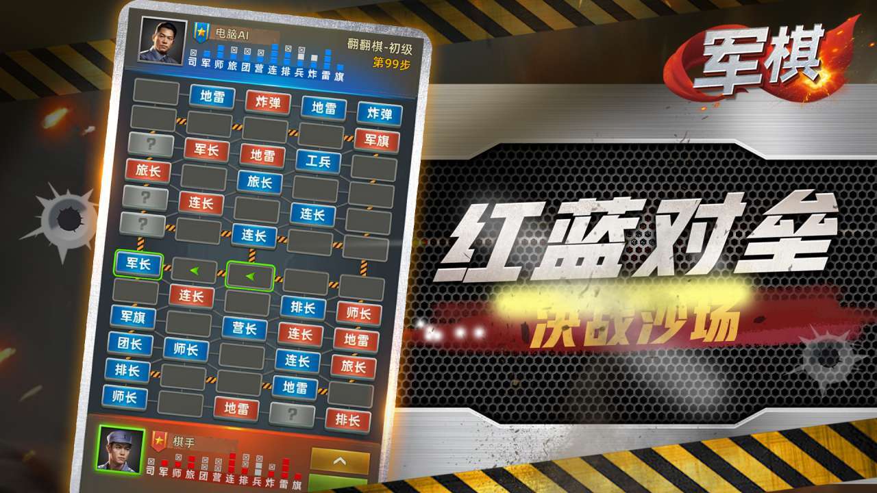 军棋官方版截图
