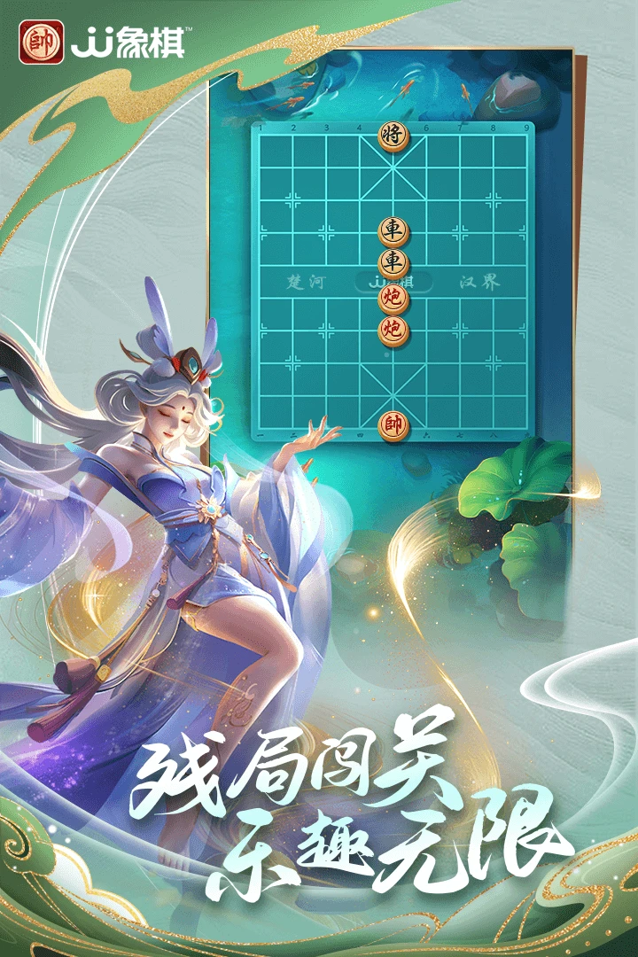 JJ象棋官方版截图
