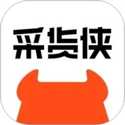 采货侠