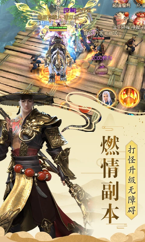 伏魔录官方版截图