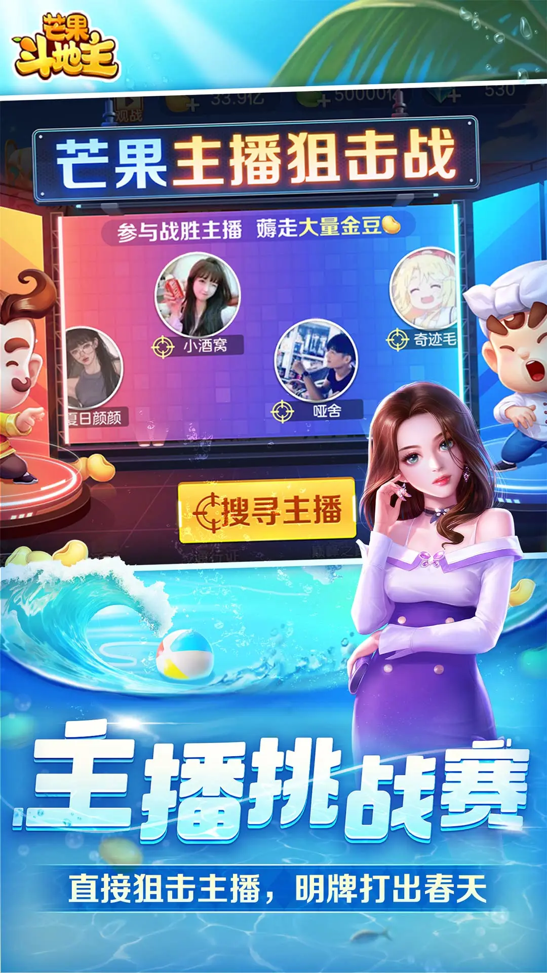 芒果斗地主官方版截图