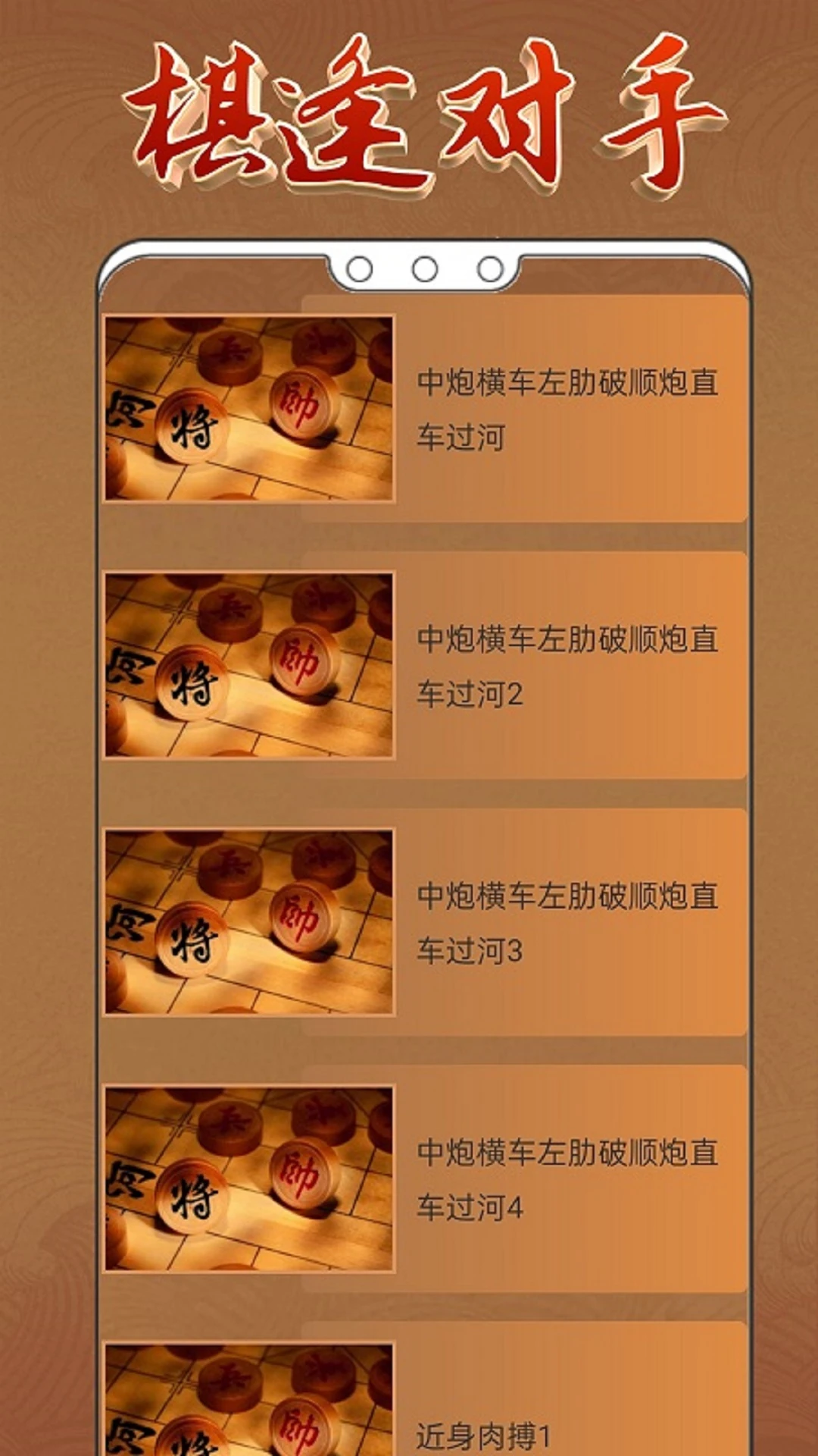 象棋入门官方版截图