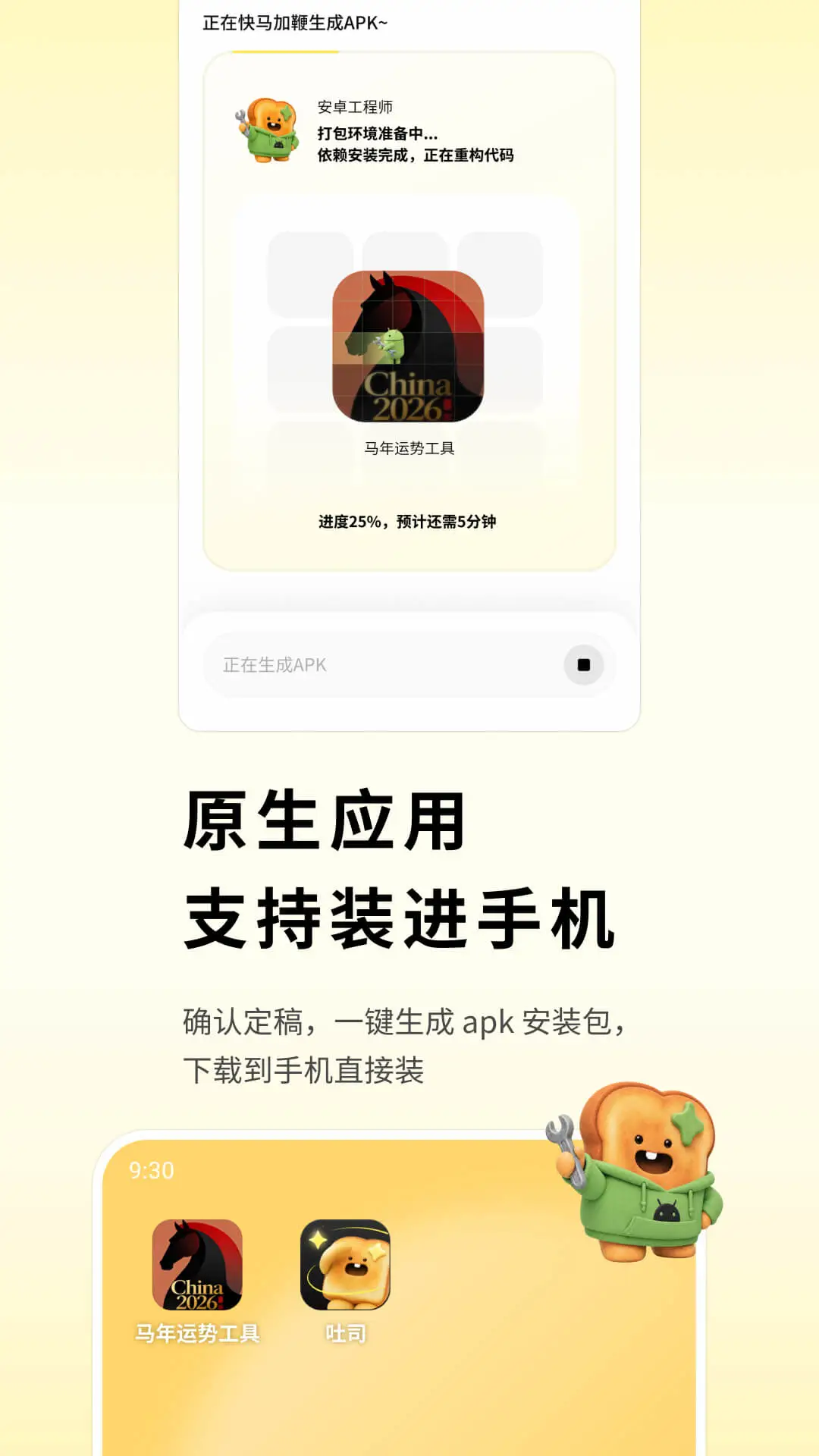 吐司官方版截图