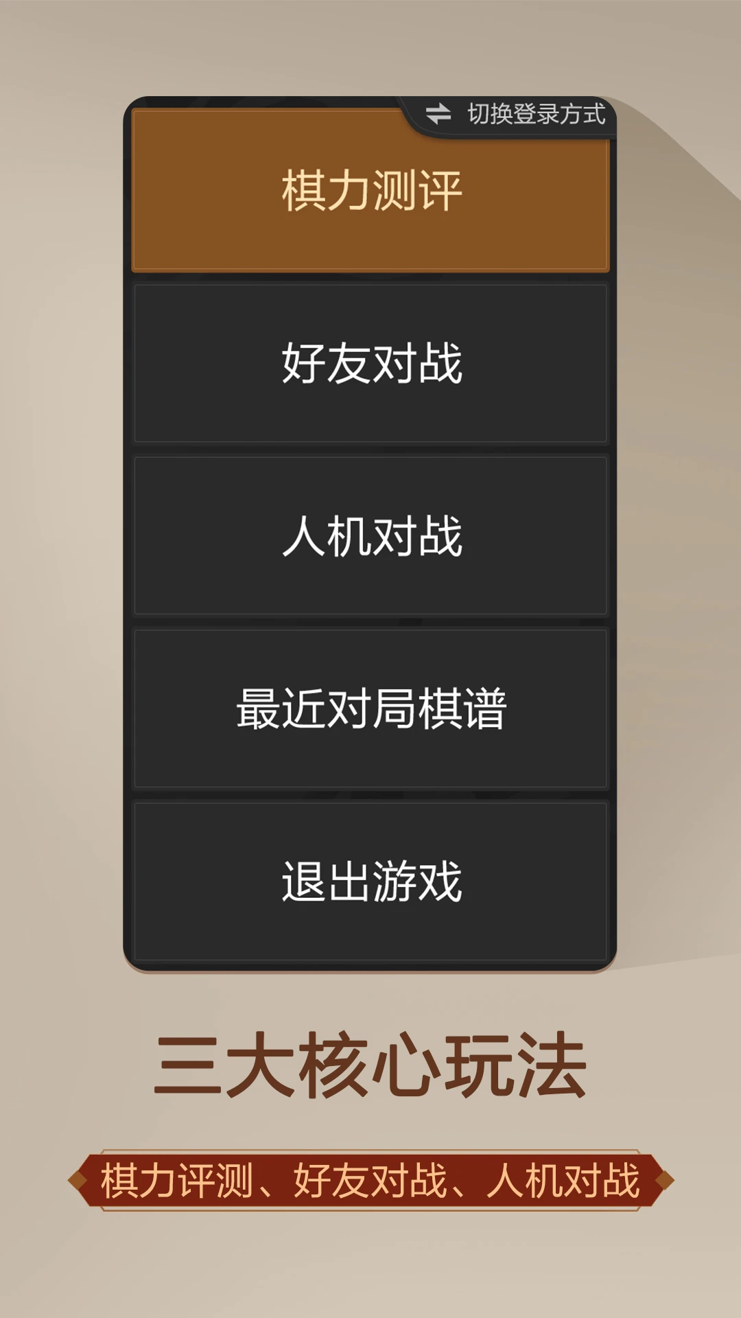 天天象棋(无障碍版)官方版截图