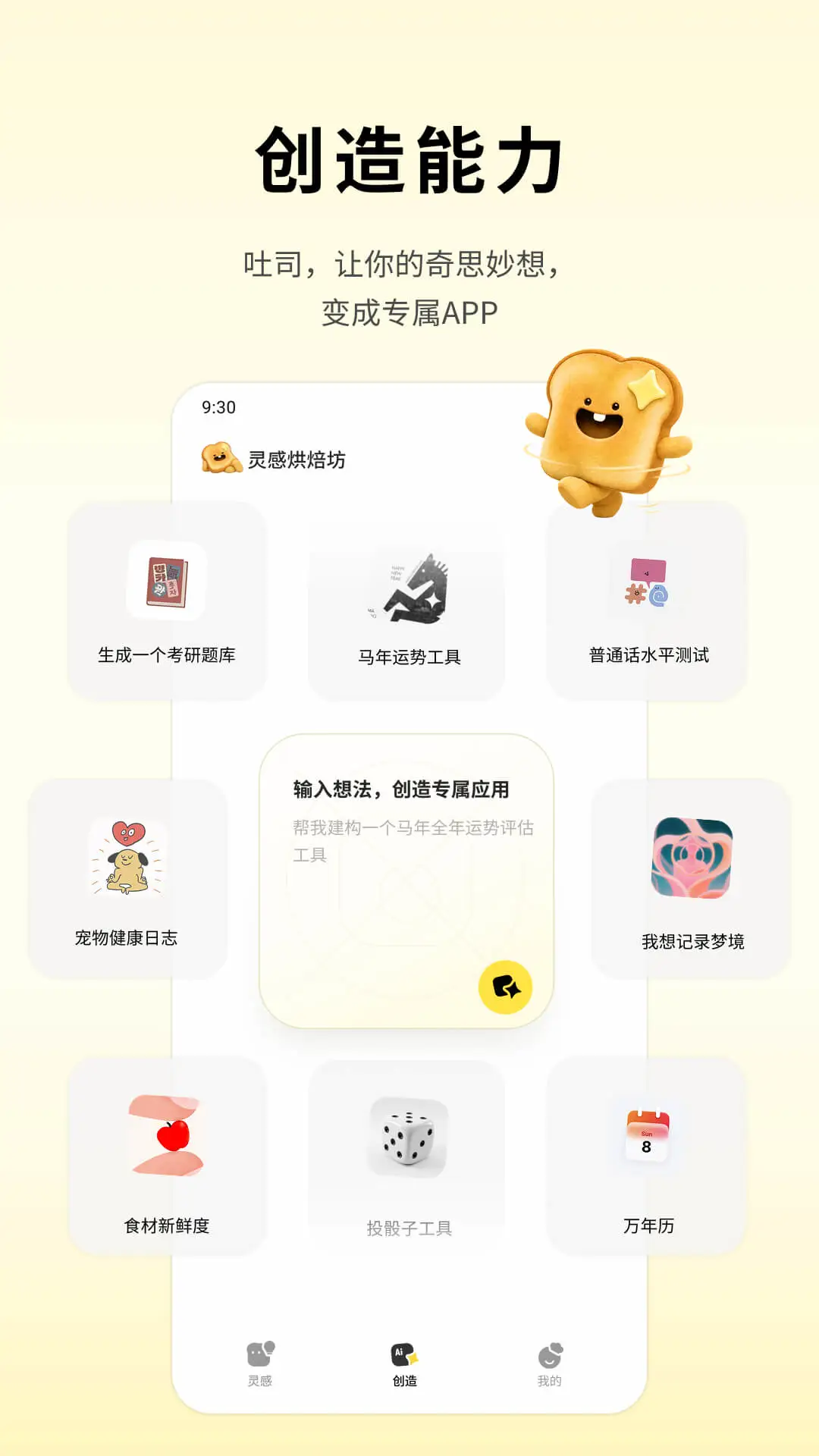 吐司