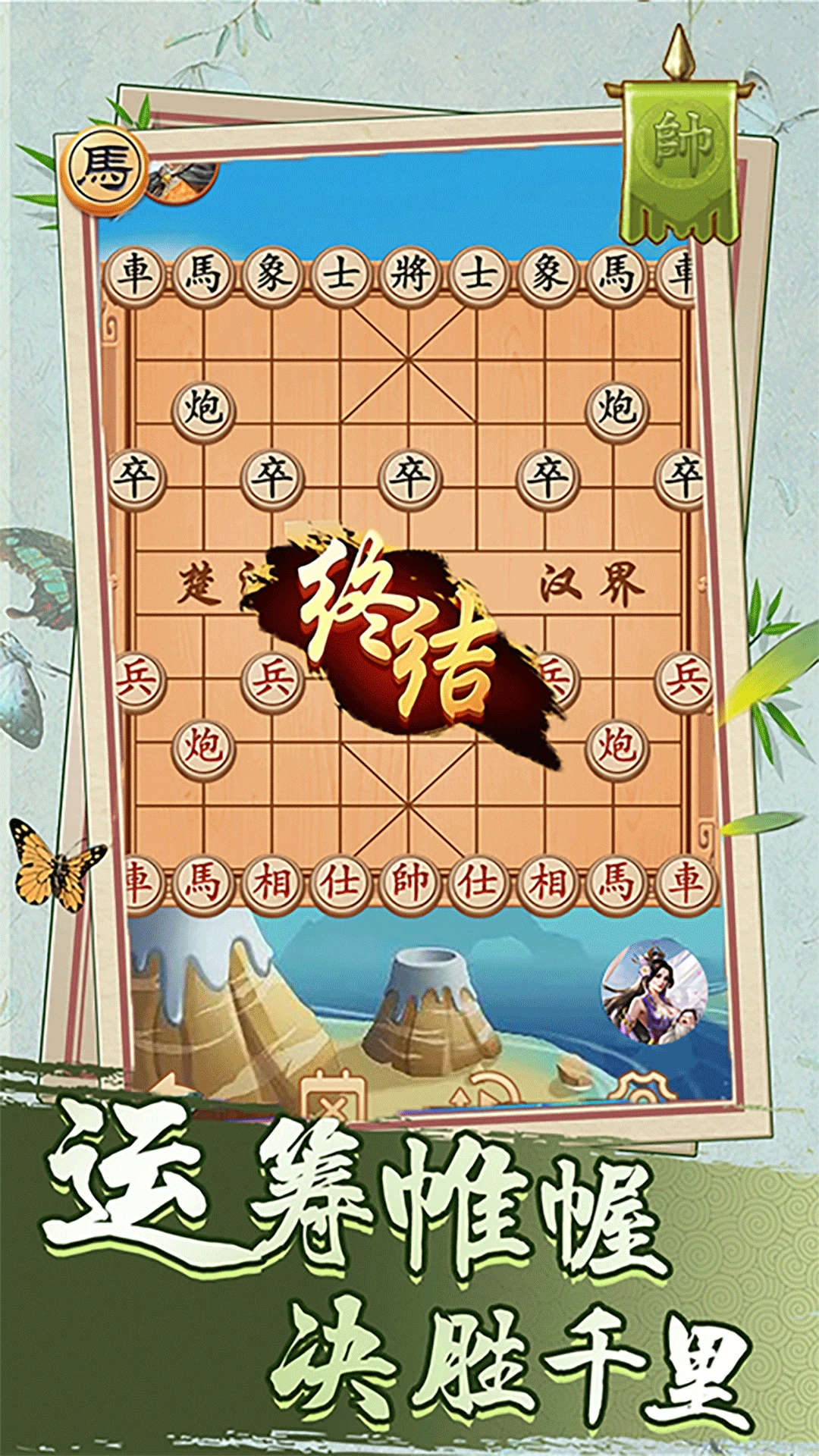 经典象棋单机版官方版截图