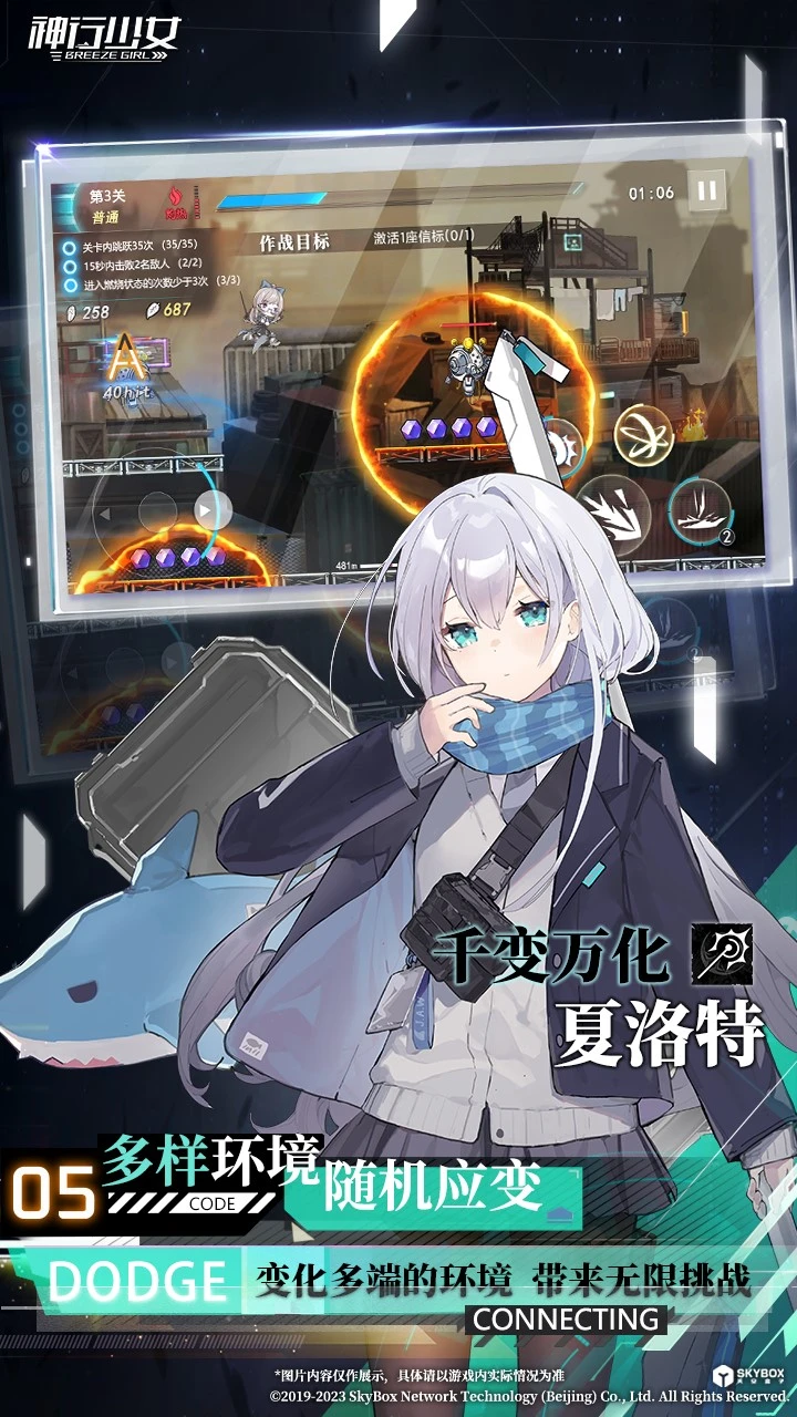 神行少女官方版截图