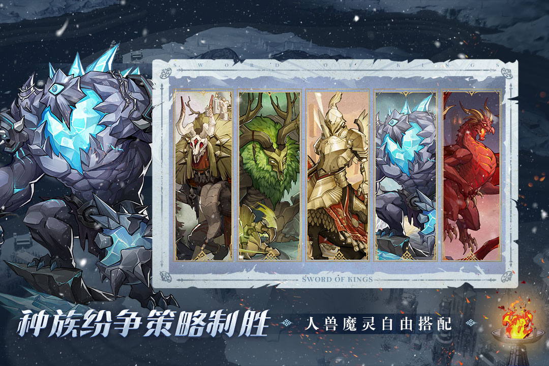 列王之剑官方版截图