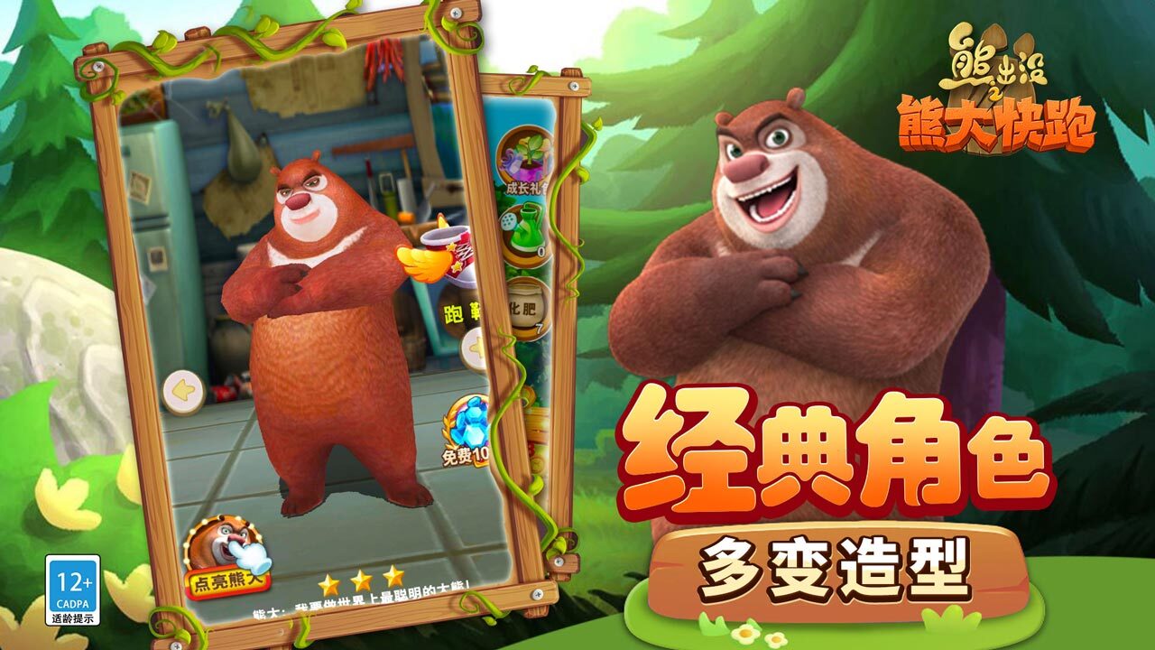熊出没之熊大快跑官方版截图