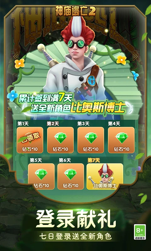 神庙逃亡2官方版截图