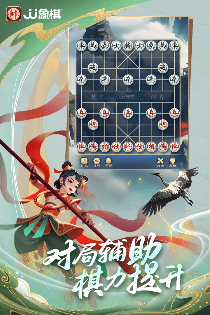 JJ象棋官方版截图