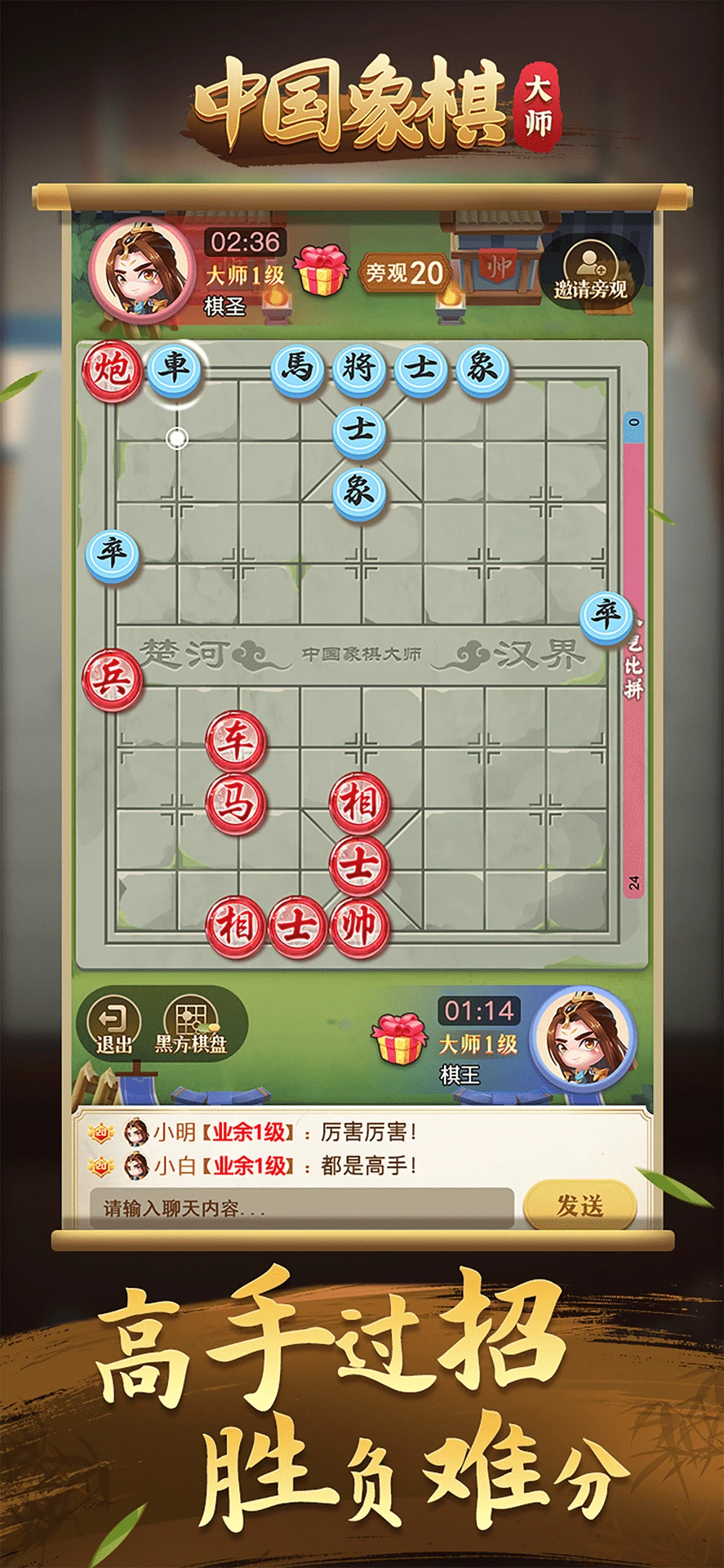 中国象棋大师官方版截图