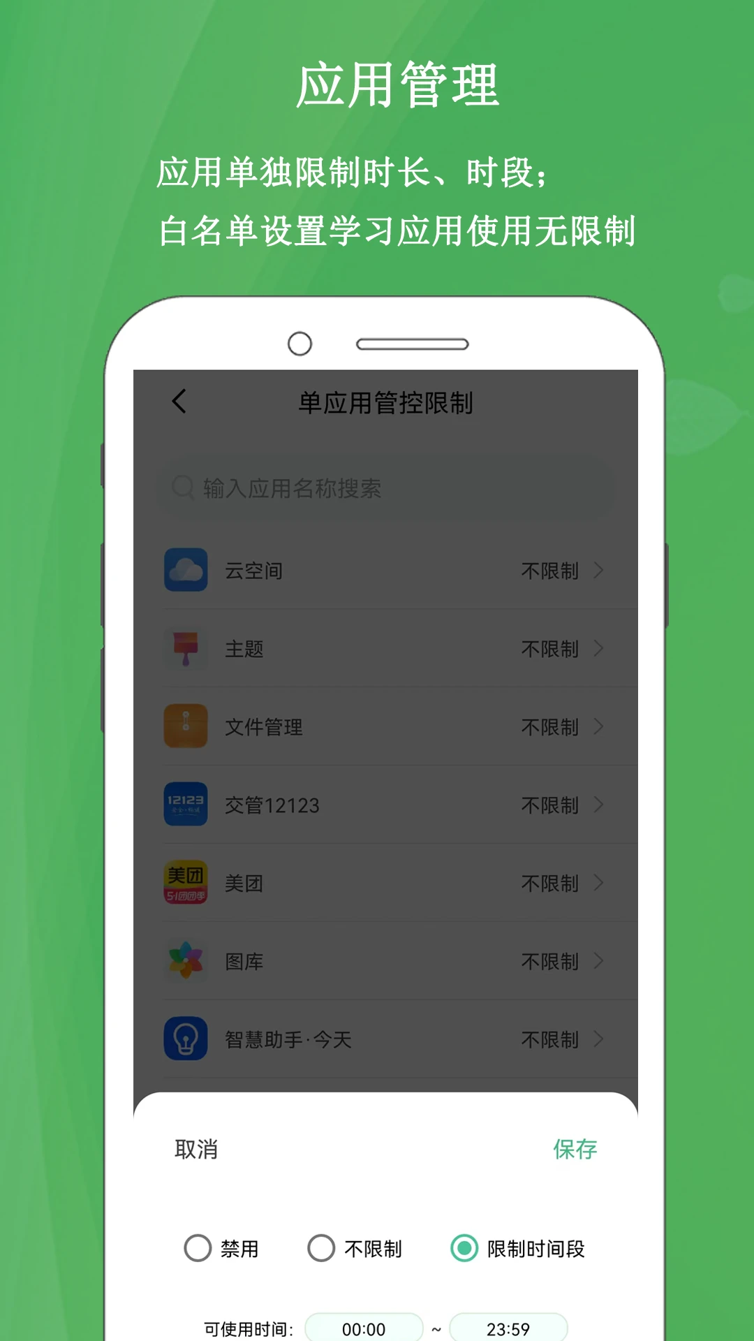 家长云守护官方版截图