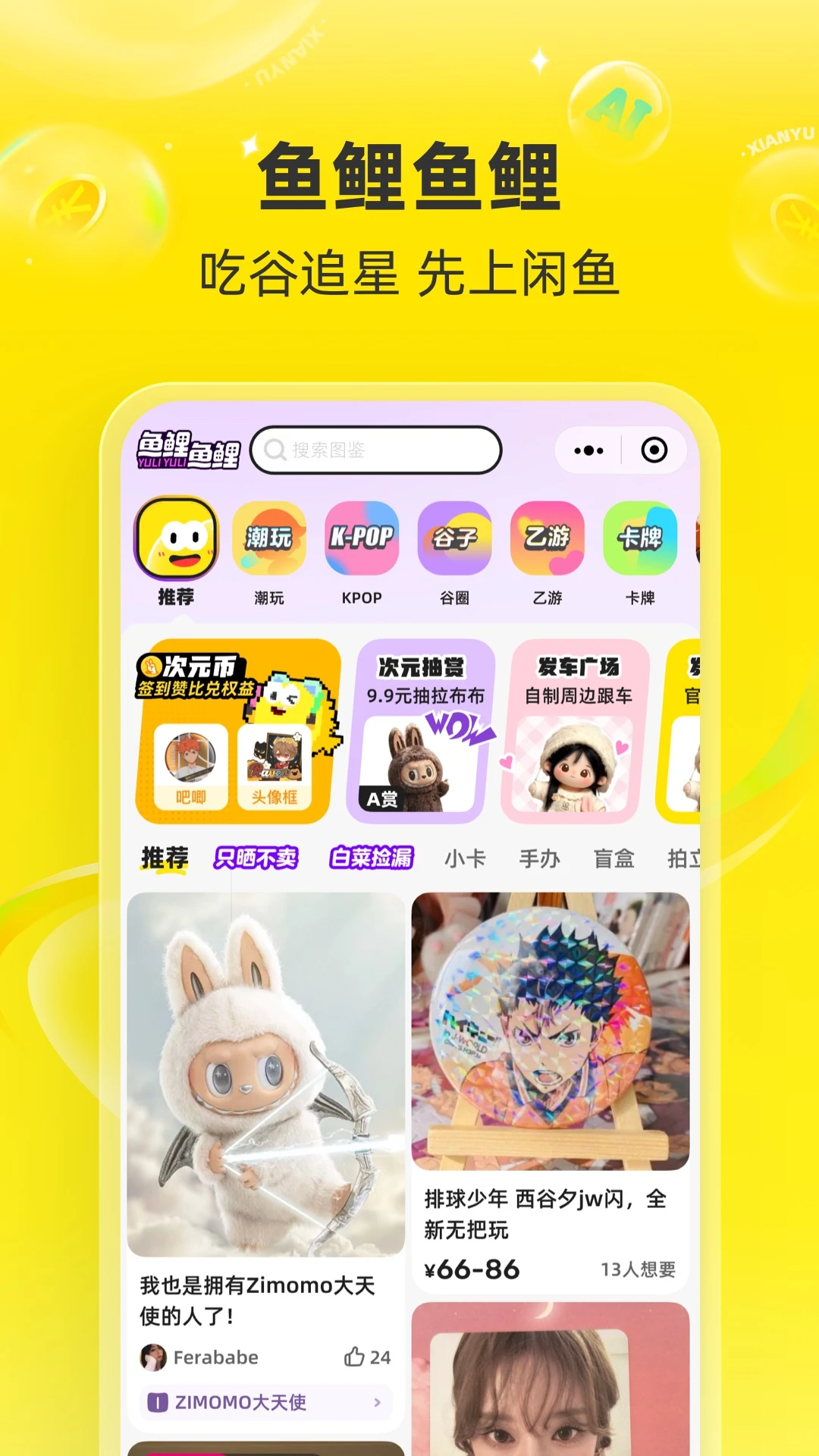 闲鱼官方版截图