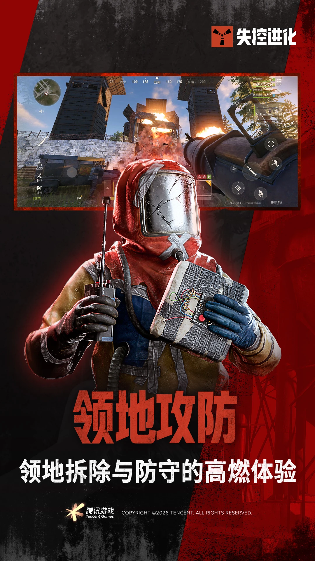 失控进化官方版截图