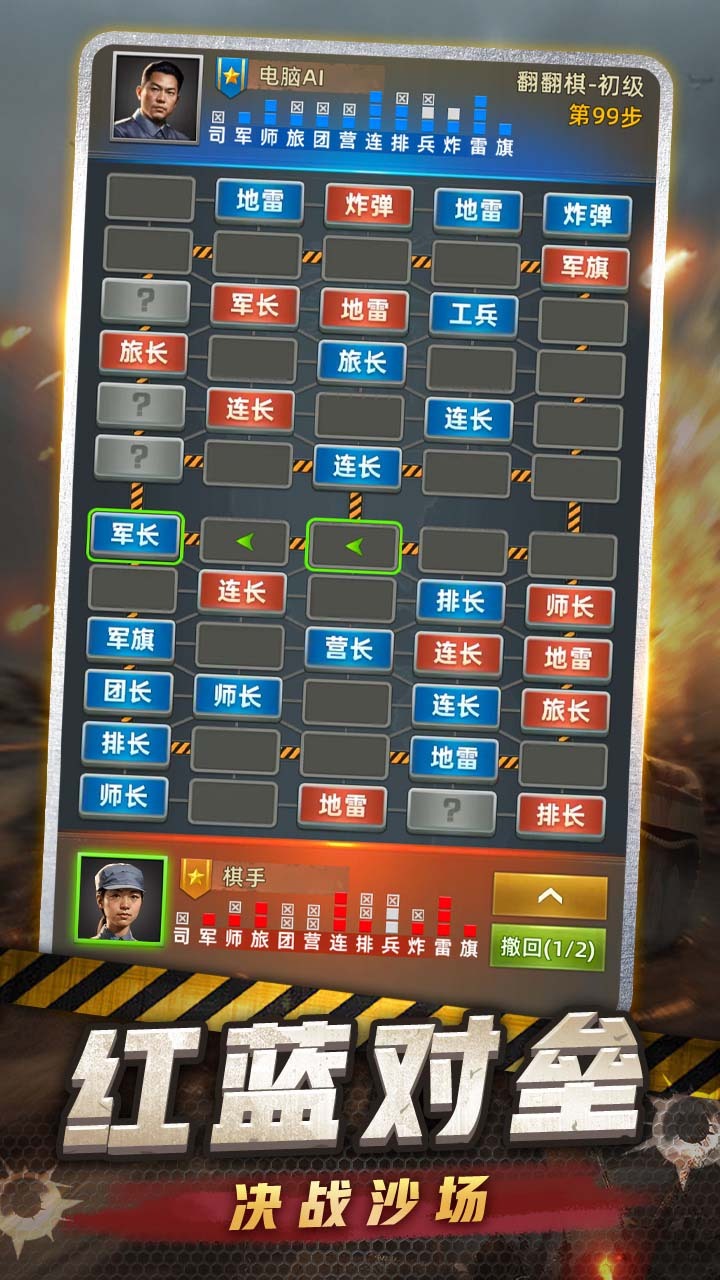 军棋官方版截图