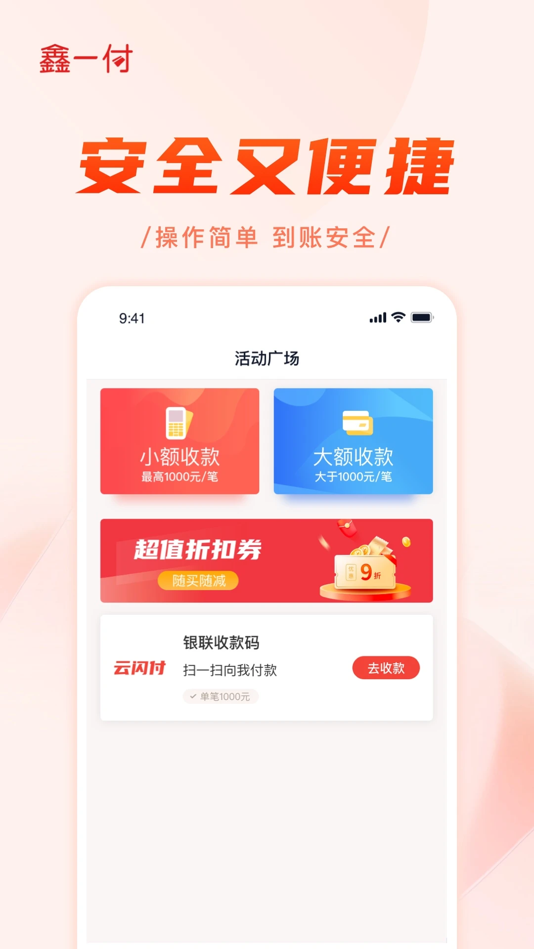 鑫一付官方版截图
