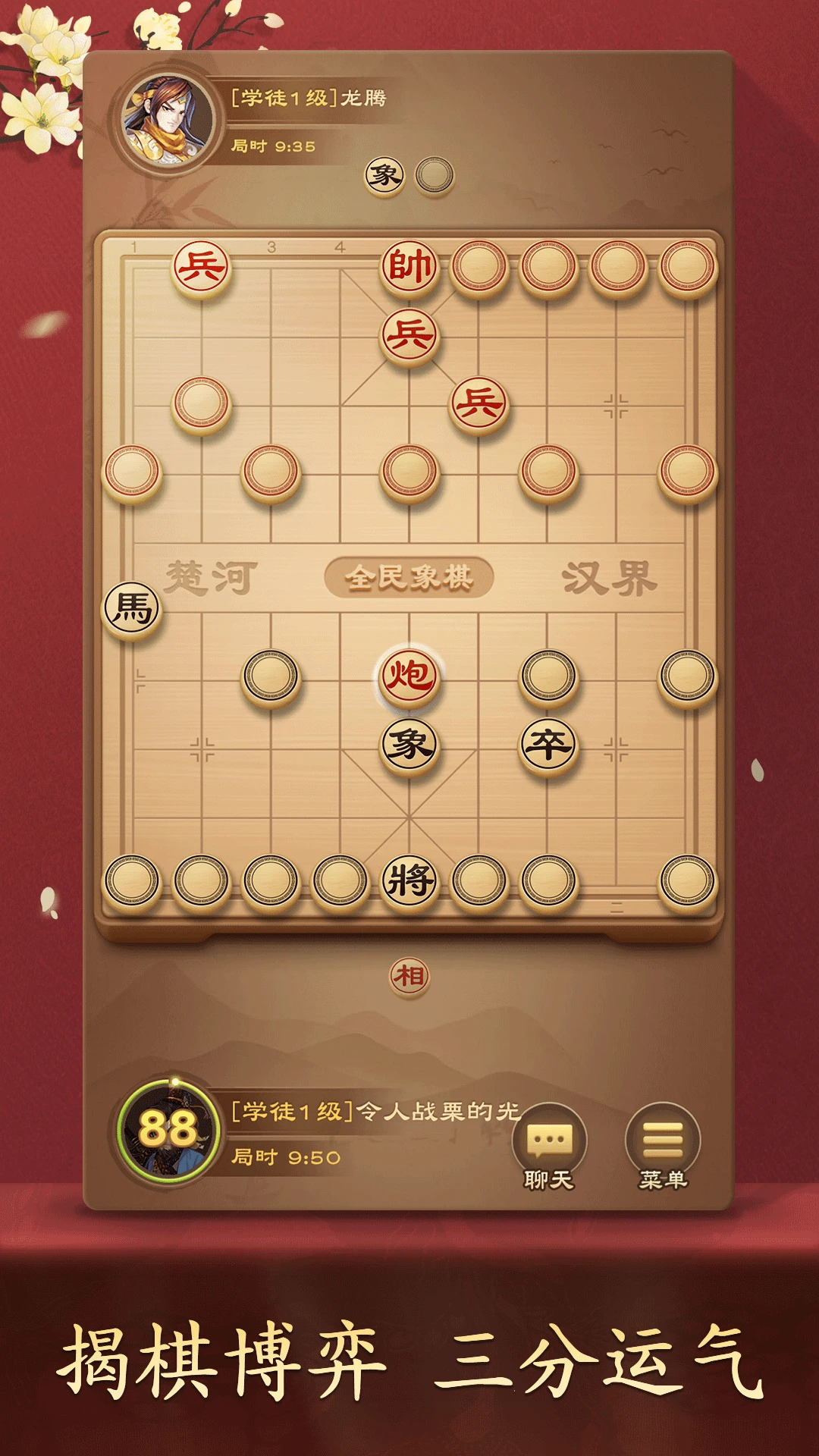 全民象棋官方版截图