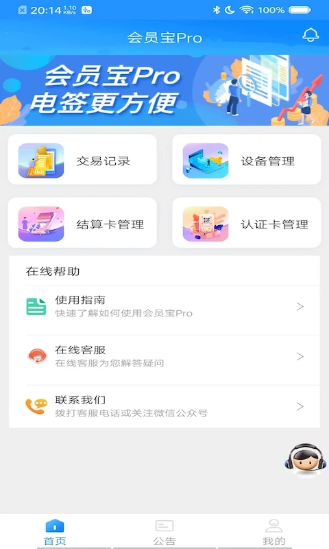 会员宝Pro官方版截图