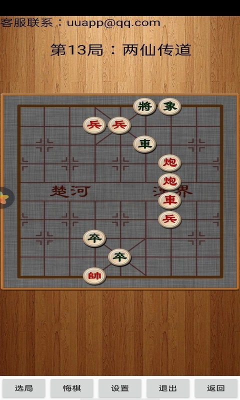 经典中国象棋官方版截图