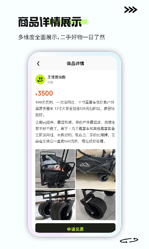 二手闲置交易平台官方版截图