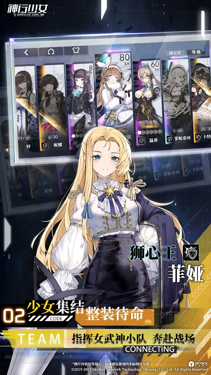 神行少女官方版截图