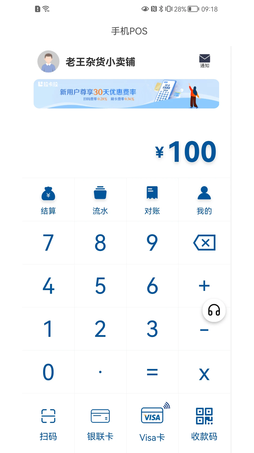 手机POS官方版截图