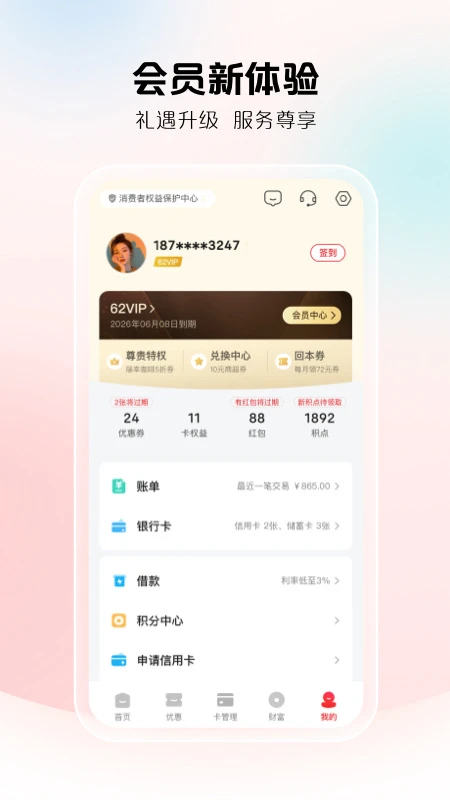 云闪付官方版截图