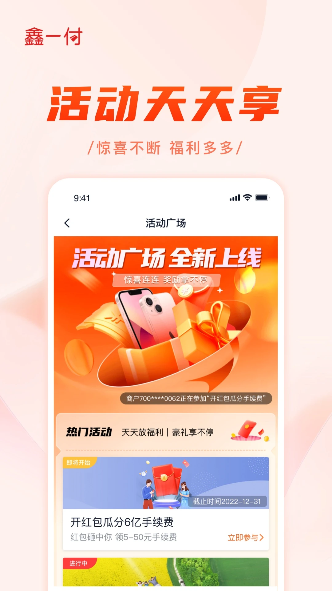 鑫一付官方版截图