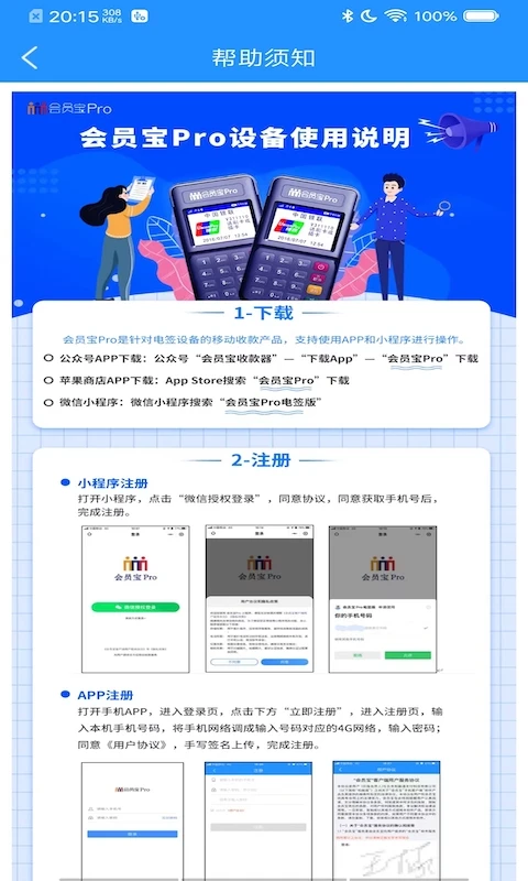 会员宝Pro官方版截图