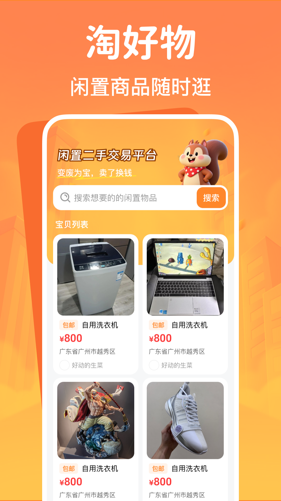 闲置二手交易平台官方版截图