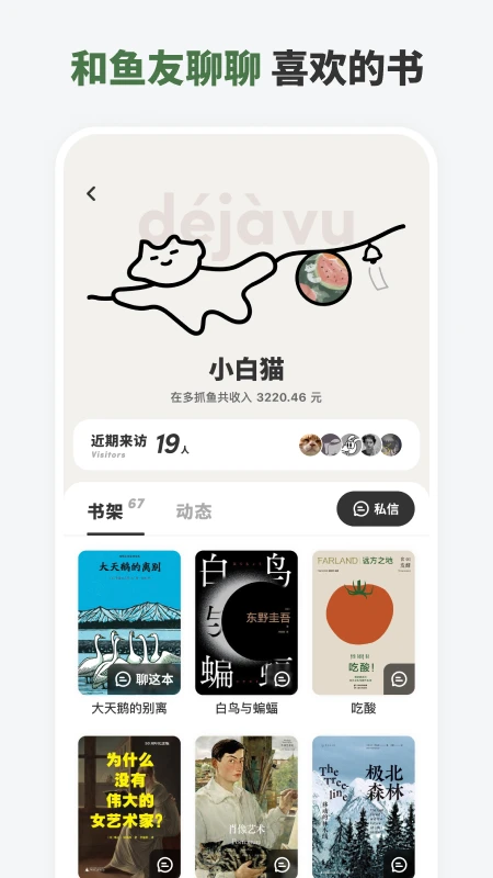 多抓鱼官方版截图