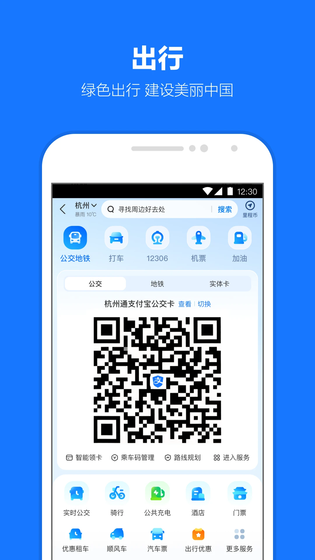 支付宝官方版截图