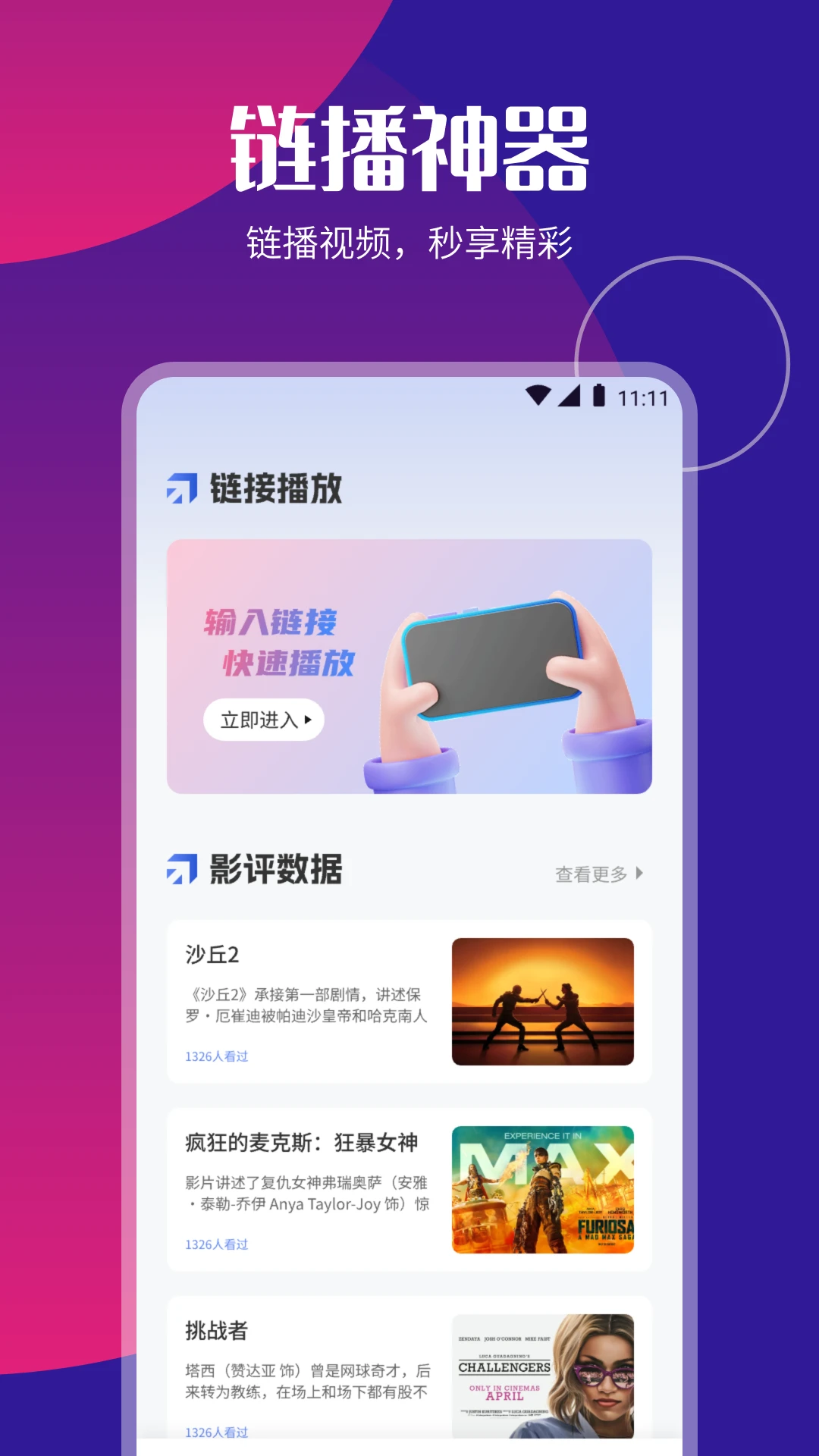 P2P下载器官方版截图