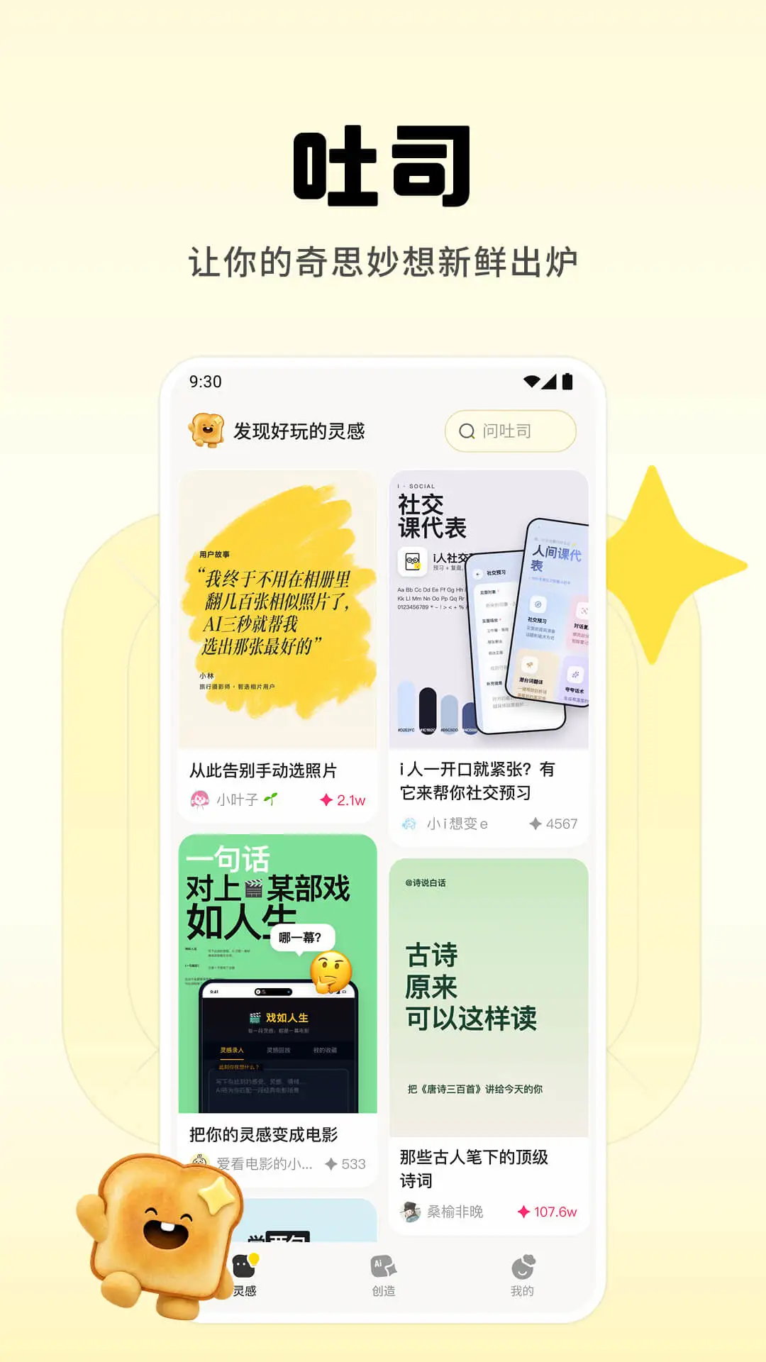 吐司官方版截图