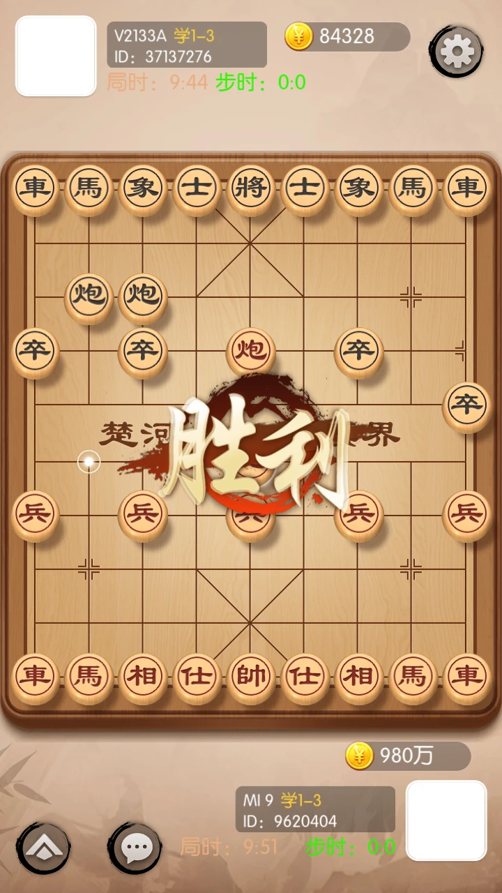 圣盛象棋官方版截图