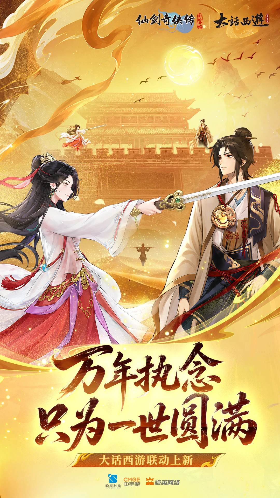 仙剑奇侠传:新的开始官方版截图