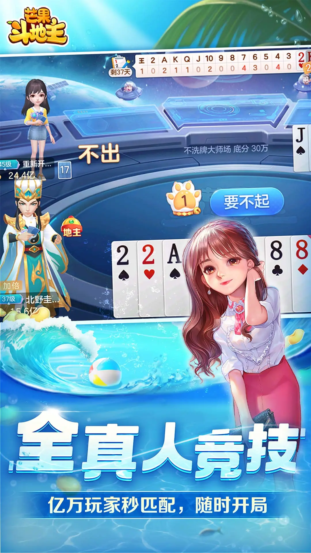 芒果斗地主官方版截图