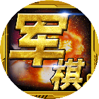 军棋翻翻棋