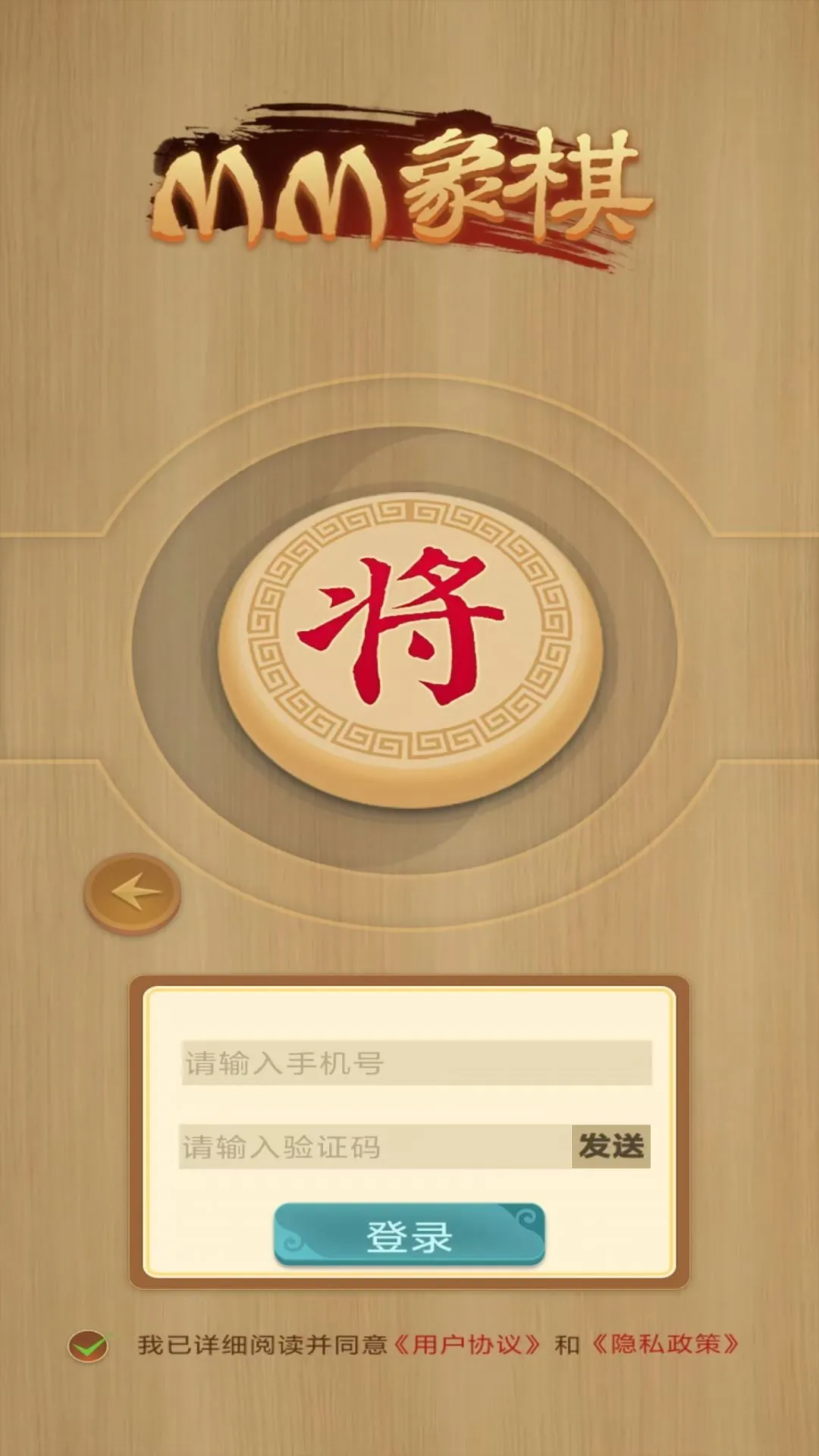 MM象棋官方版截图