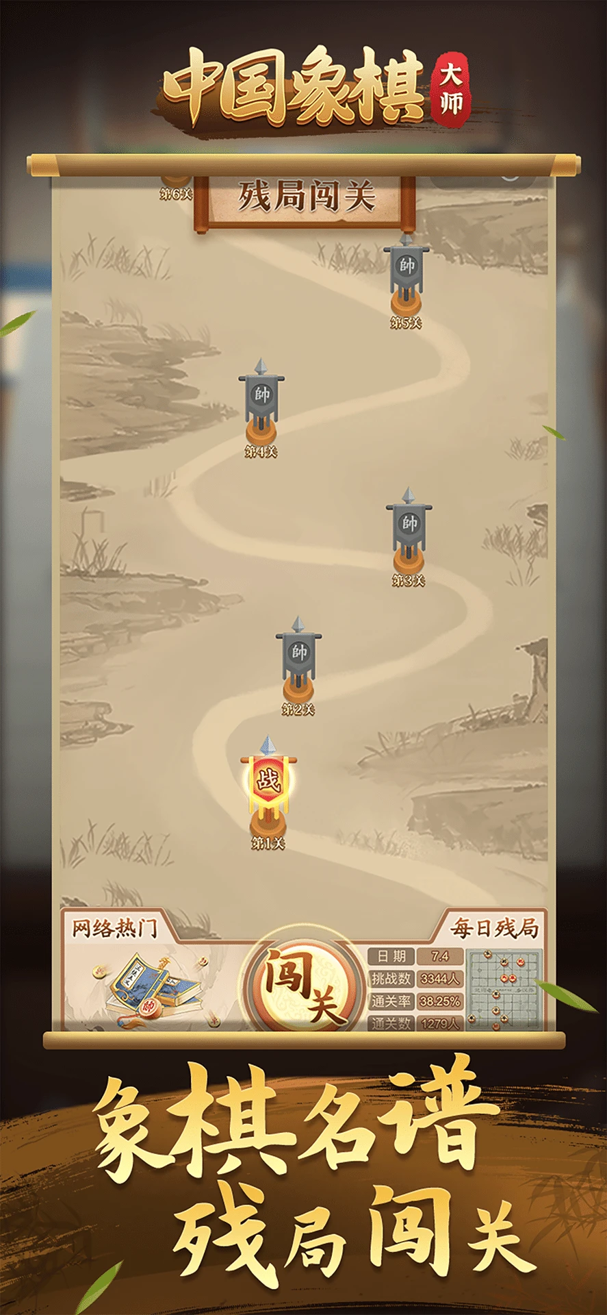 中国象棋大师官方版截图