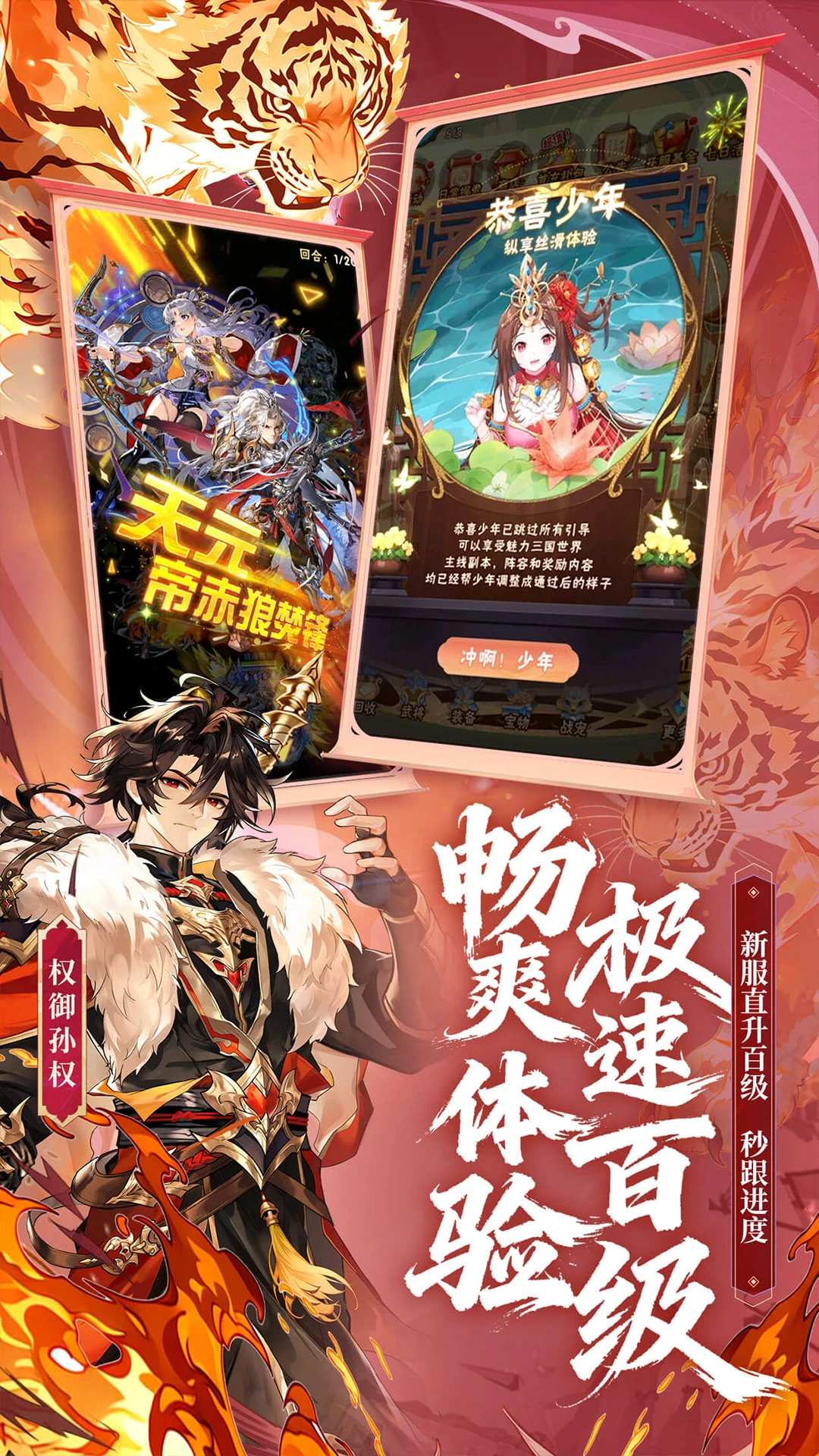 少年三国志
