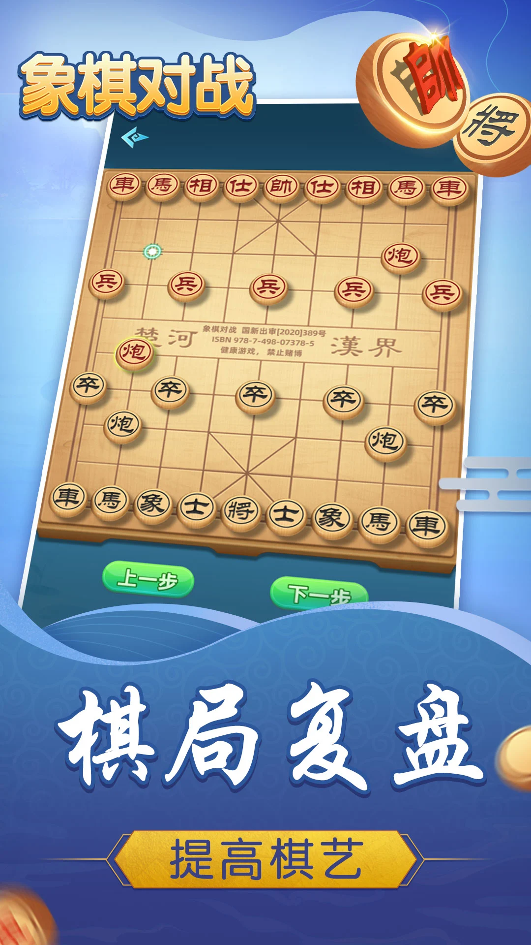 象棋对战官方版截图