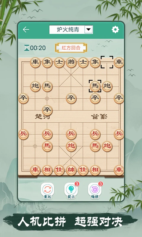 象棋官方版截图