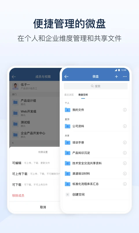 政务微信官方版截图