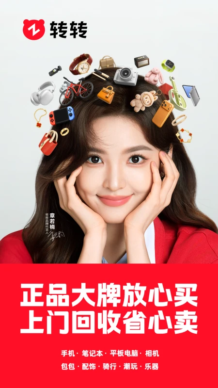 转转官方版截图