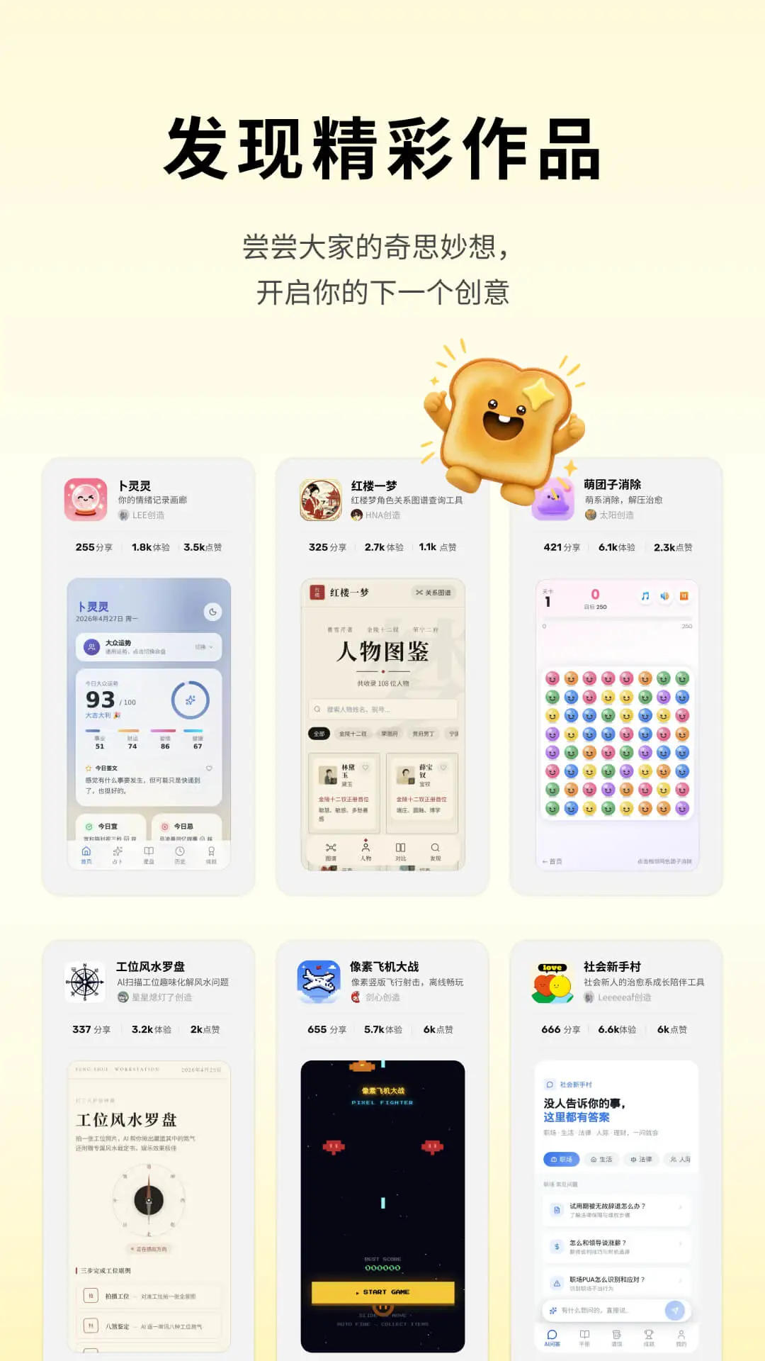 吐司官方版截图