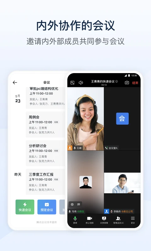 政务微信官方版截图